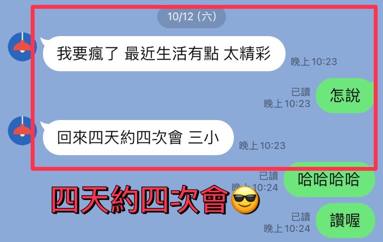 四天約四次會對話