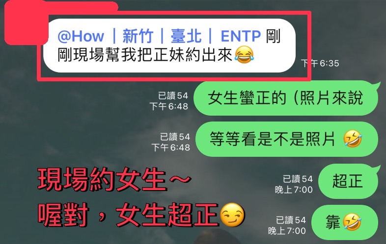 現場即時約會對話